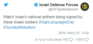 IDF Soldiers Sing ‘Hatikvah’ in Sign Language