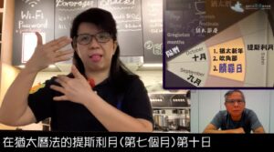 Sign "Yom Kippur" in Hong Kong Sign Language!