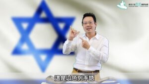 Sign "Rosh Hashanah" in Hong Kong Sign Language!