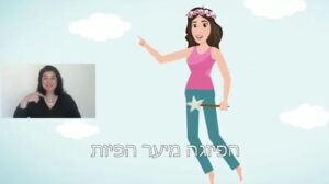 Israeli Yoga in sign language video