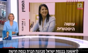 Shirly Pinto on Israeli TV