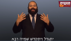 How do you say the Kaddish prayer in Israeli sign language?